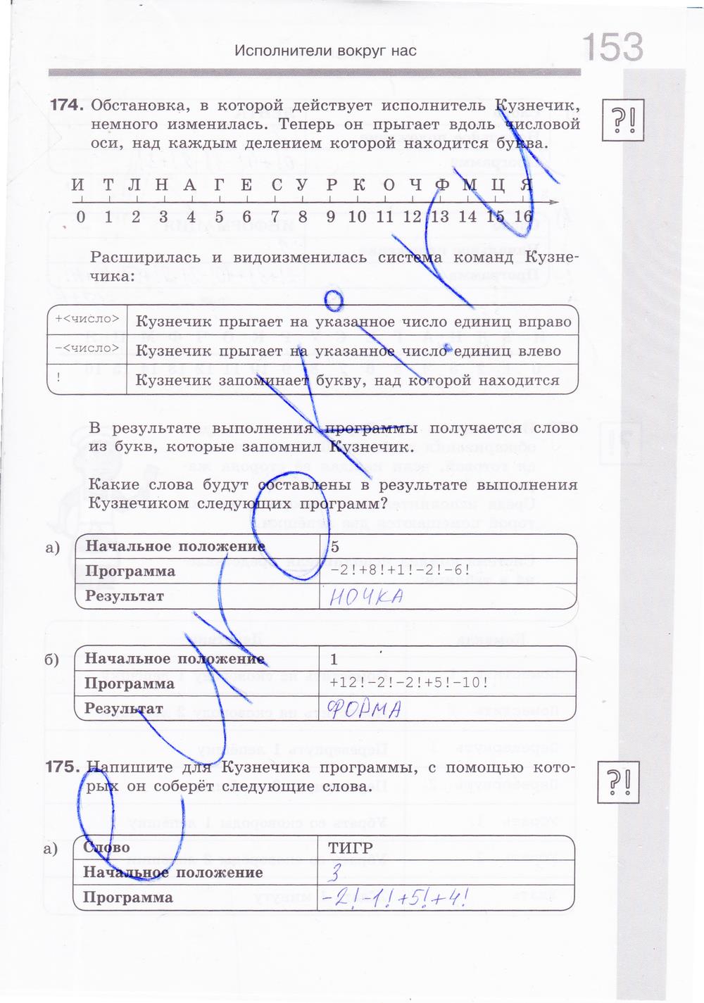 гдз 6 класс Рабочая тетрадь: часть 1, 2 страница 56 Информатика Босова Л.Л., Босова А.Ю.