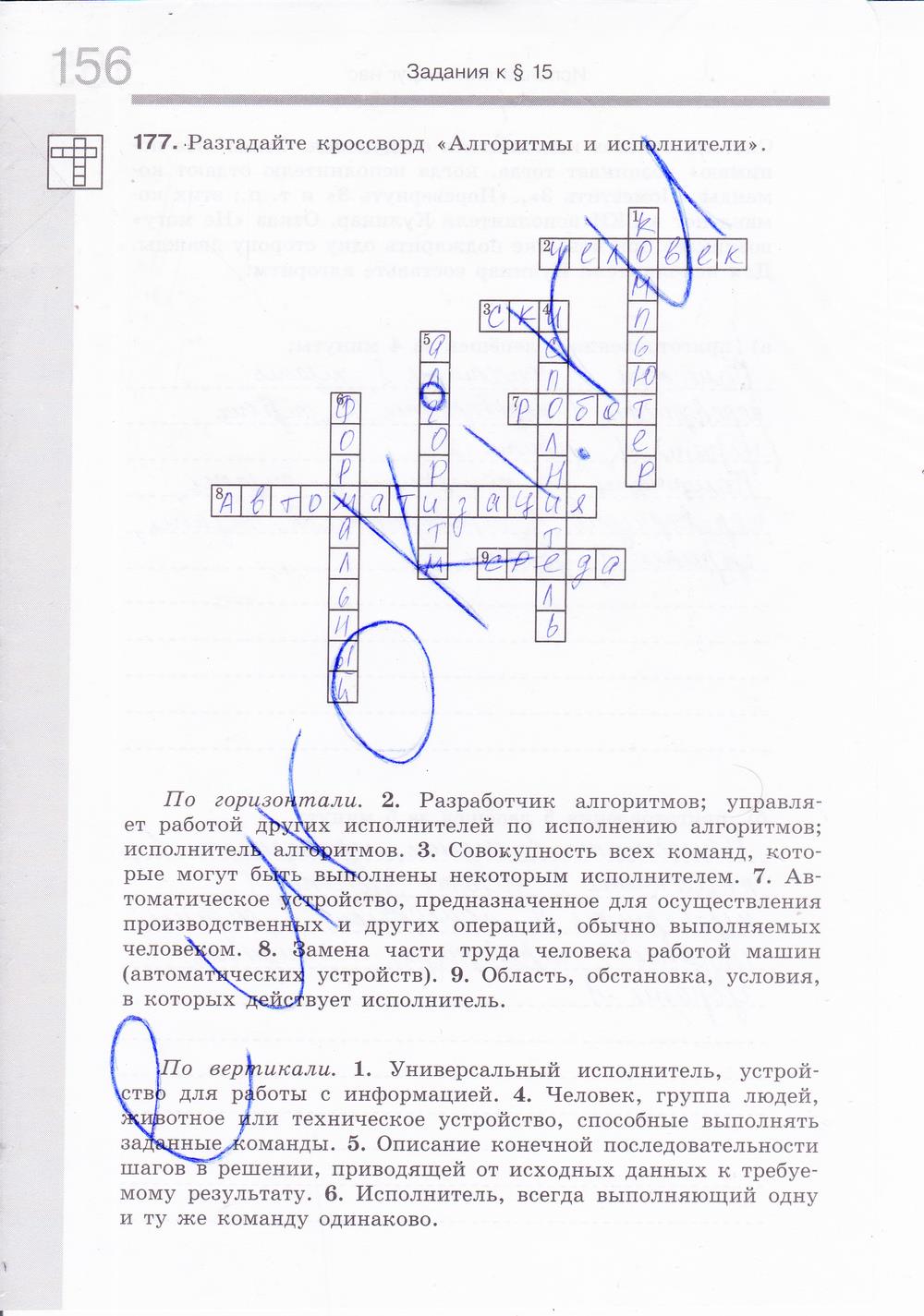 гдз 6 класс Рабочая тетрадь: часть 1, 2 страница 59 Информатика Босова Л.Л., Босова А.Ю.