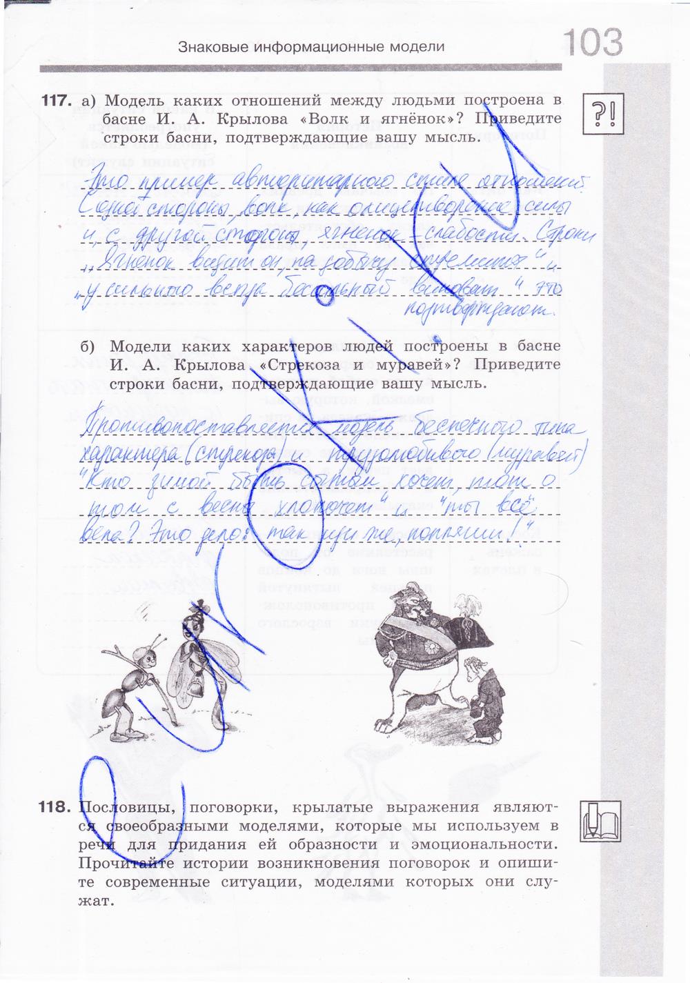 гдз 6 класс Рабочая тетрадь часть: 2 страница 2 Информатика Босова Л.Л., Босова А.Ю.