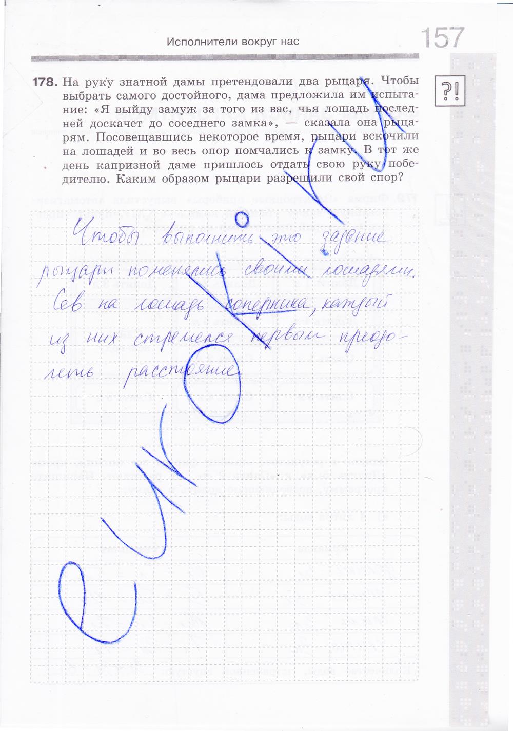 гдз 6 класс Рабочая тетрадь: часть 1, 2 страница 60 Информатика Босова Л.Л., Босова А.Ю.