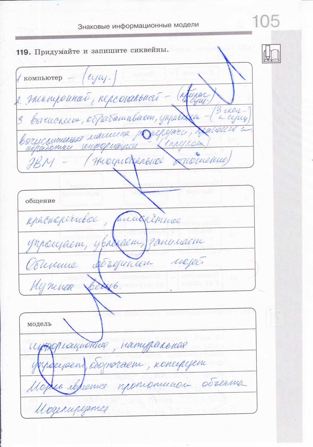 гдз 6 класс Рабочая тетрадь часть: 2 страница 8 Информатика Босова Л.Л., Босова А.Ю.