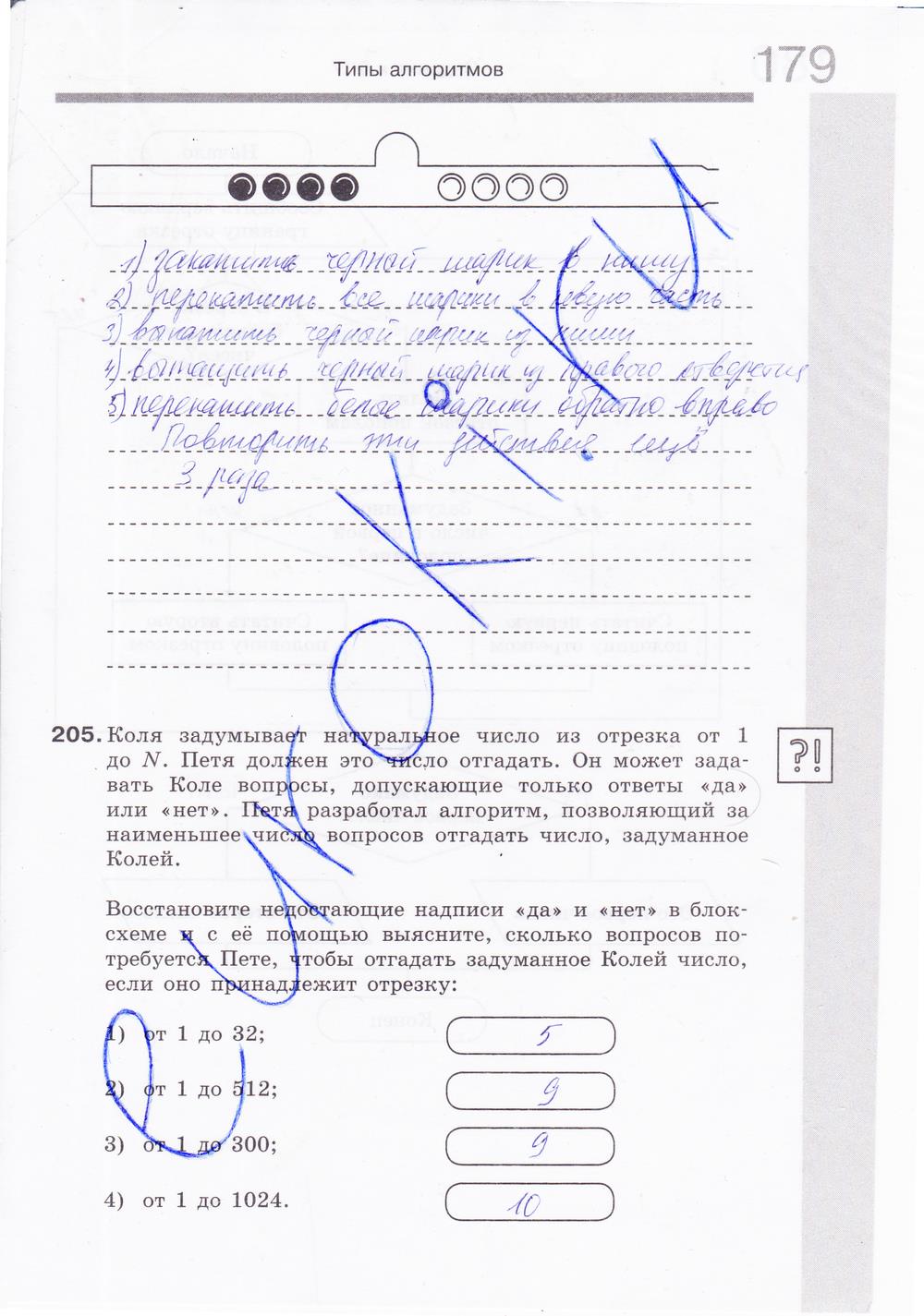 гдз 6 класс Рабочая тетрадь: часть 1, 2 страница 82 Информатика Босова Л.Л., Босова А.Ю.