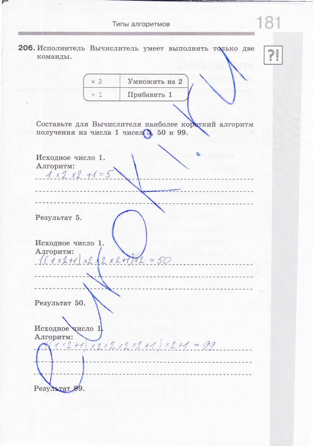 гдз 6 класс Рабочая тетрадь: часть 1, 2 страница 84 Информатика Босова Л.Л., Босова А.Ю.