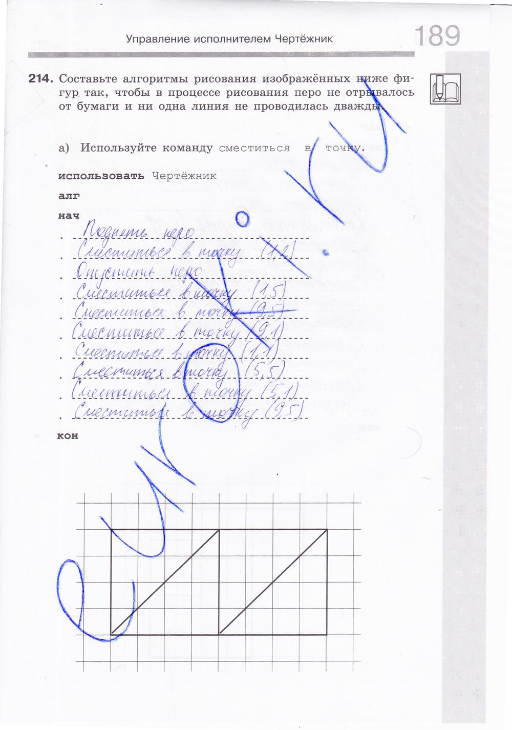 гдз 6 класс Рабочая тетрадь: часть 1, 2 страница 92 Информатика Босова Л.Л., Босова А.Ю.