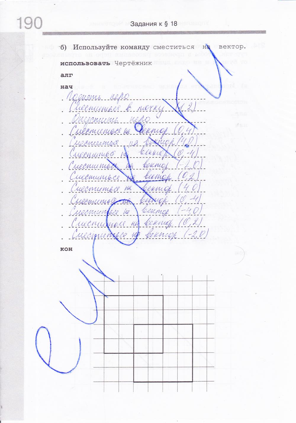гдз 6 класс Рабочая тетрадь: часть 1, 2 страница 93 Информатика Босова Л.Л., Босова А.Ю.