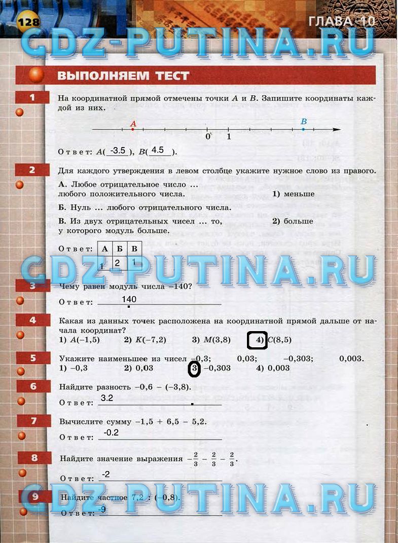 гдз 6 класс тетрадь-тренажер   задание 128 Математика Бунимович Е.А., Кузнецова Л.В.