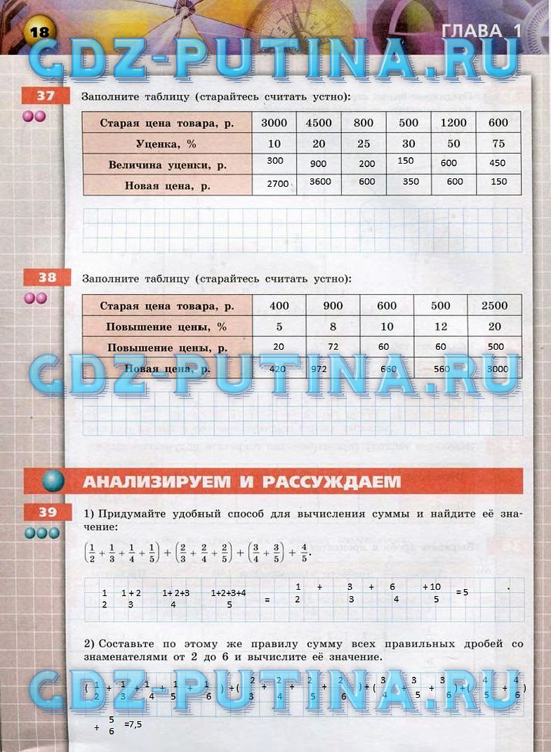 гдз 6 класс тетрадь-тренажер   задание 18 Математика Бунимович Е.А., Кузнецова Л.В.