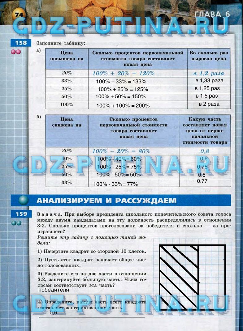 гдз 6 класс тетрадь-тренажер   задание 74 Математика Бунимович Е.А., Кузнецова Л.В.