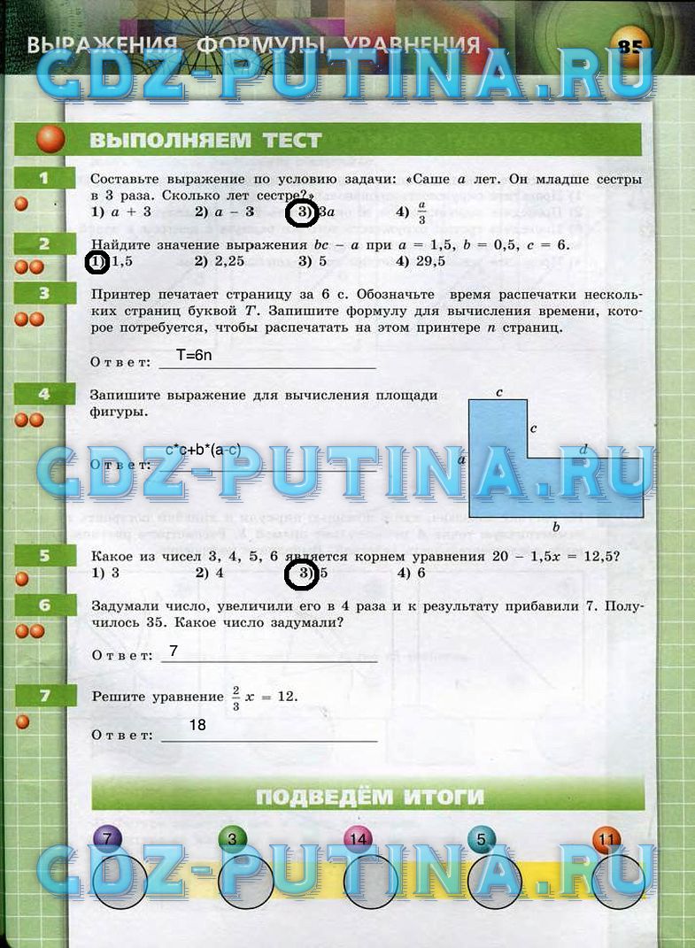 гдз 6 класс тетрадь-тренажер   задание 85 Математика Бунимович Е.А., Кузнецова Л.В.