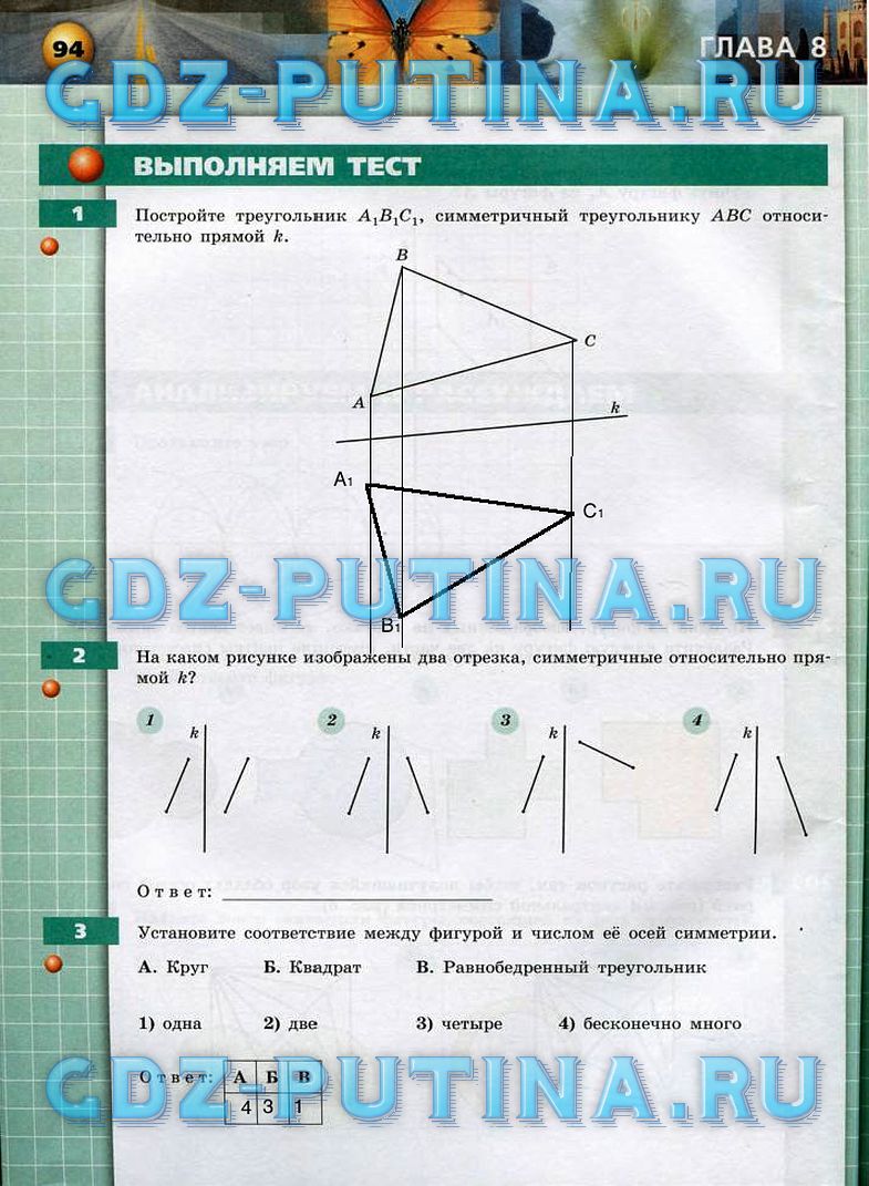гдз 6 класс тетрадь-тренажер   задание 94 Математика Бунимович Е.А., Кузнецова Л.В.