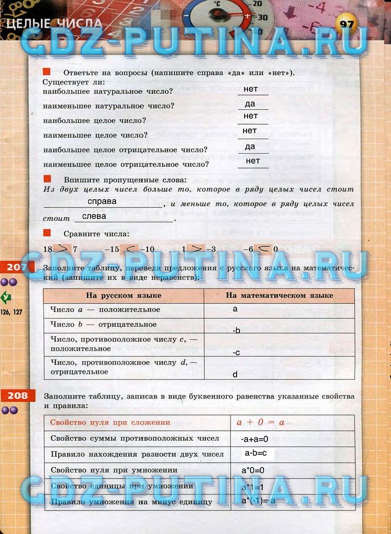 гдз 6 класс тетрадь-тренажер   задание 97 Математика Бунимович Е.А., Кузнецова Л.В.
