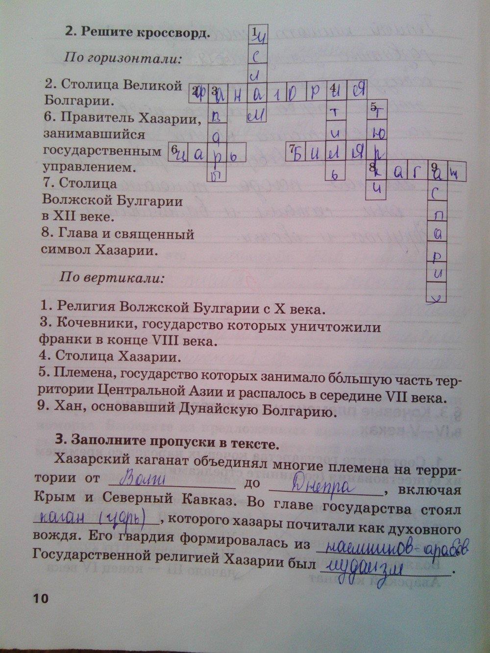 гдз 6 класс Рабочая тетрадь (История России)  страница 10 История Кочегаров К.А. к учебнику Пчелова Е.В.