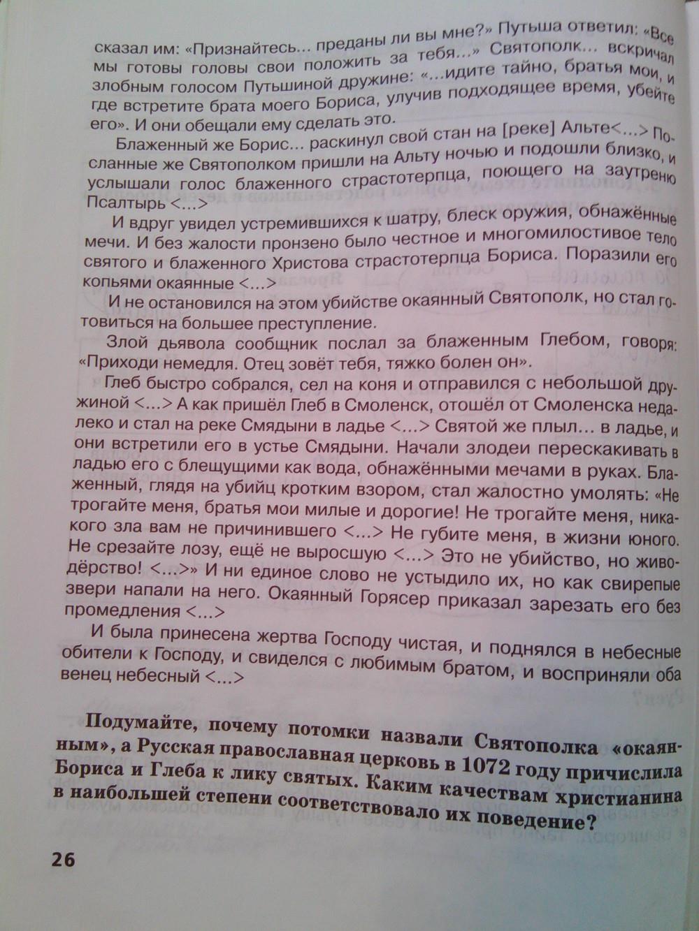 гдз 6 класс Рабочая тетрадь (История России)  страница 26 История Кочегаров К.А. к учебнику Пчелова Е.В.