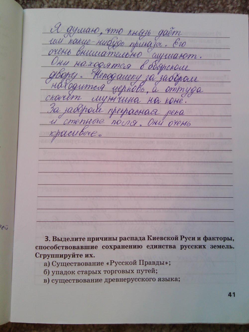 гдз 6 класс Рабочая тетрадь (История России) Кочегаров К.А. к учебнику Пчелова Е.В. страница 41 История Кочегаров К.А. к учебнику Пчелова Е.В.