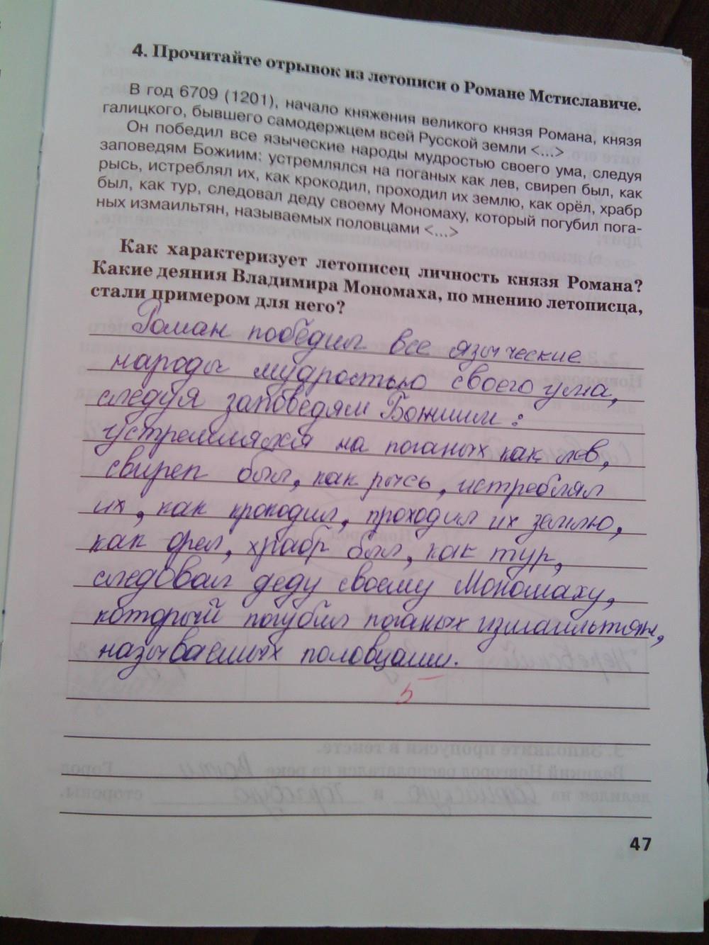 гдз 6 класс Рабочая тетрадь (История России) Кочегаров К.А. к учебнику Пчелова Е.В. страница 47 История Кочегаров К.А. к учебнику Пчелова Е.В.