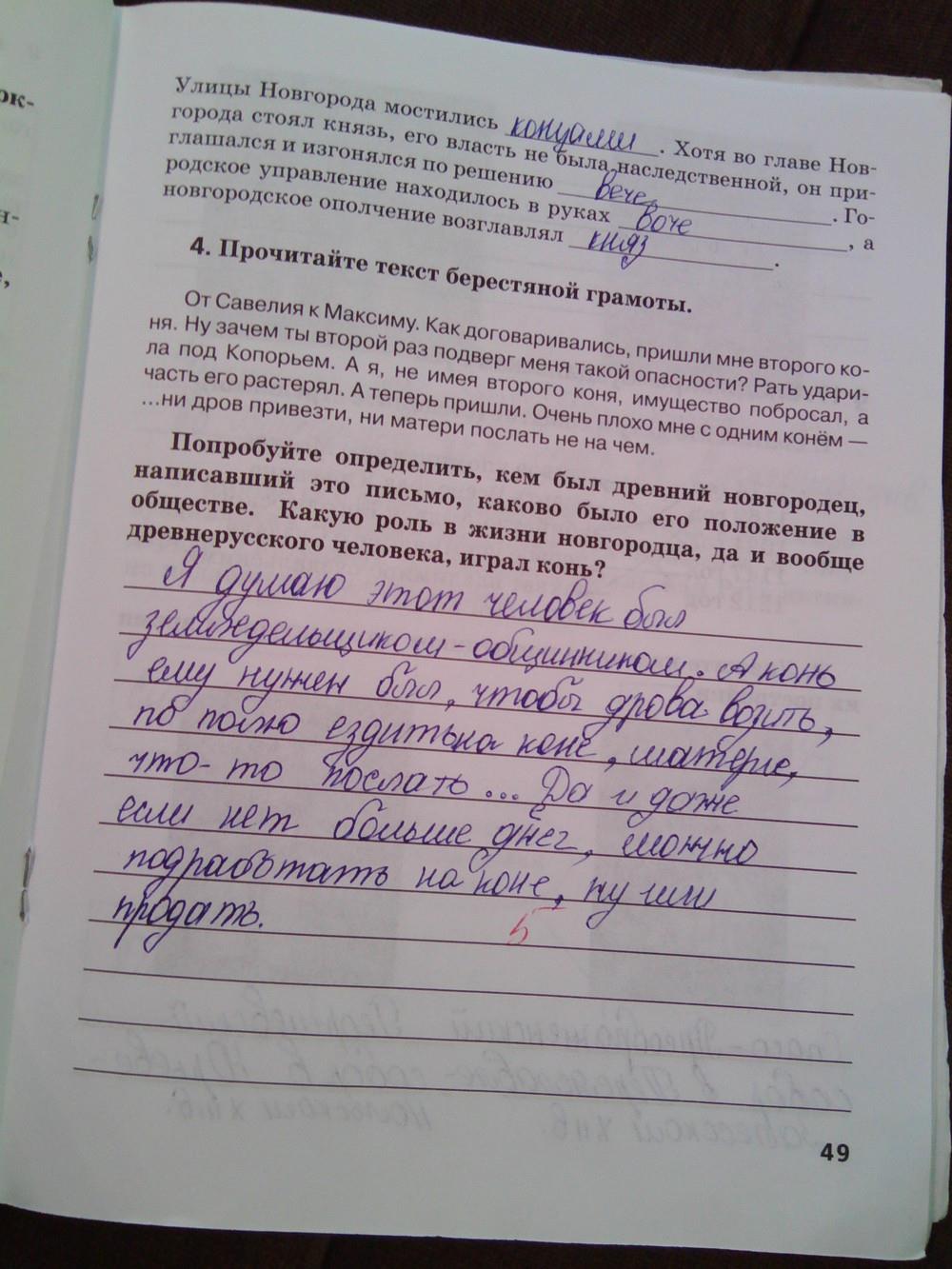 гдз 6 класс Рабочая тетрадь (История России) Кочегаров К.А. к учебнику Пчелова Е.В. страница 49 История Кочегаров К.А. к учебнику Пчелова Е.В.