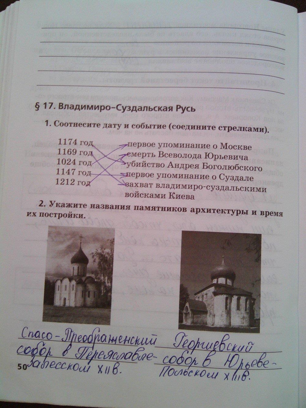 гдз 6 класс Рабочая тетрадь (История России) Кочегаров К.А. к учебнику Пчелова Е.В. страница 50 История Кочегаров К.А. к учебнику Пчелова Е.В.
