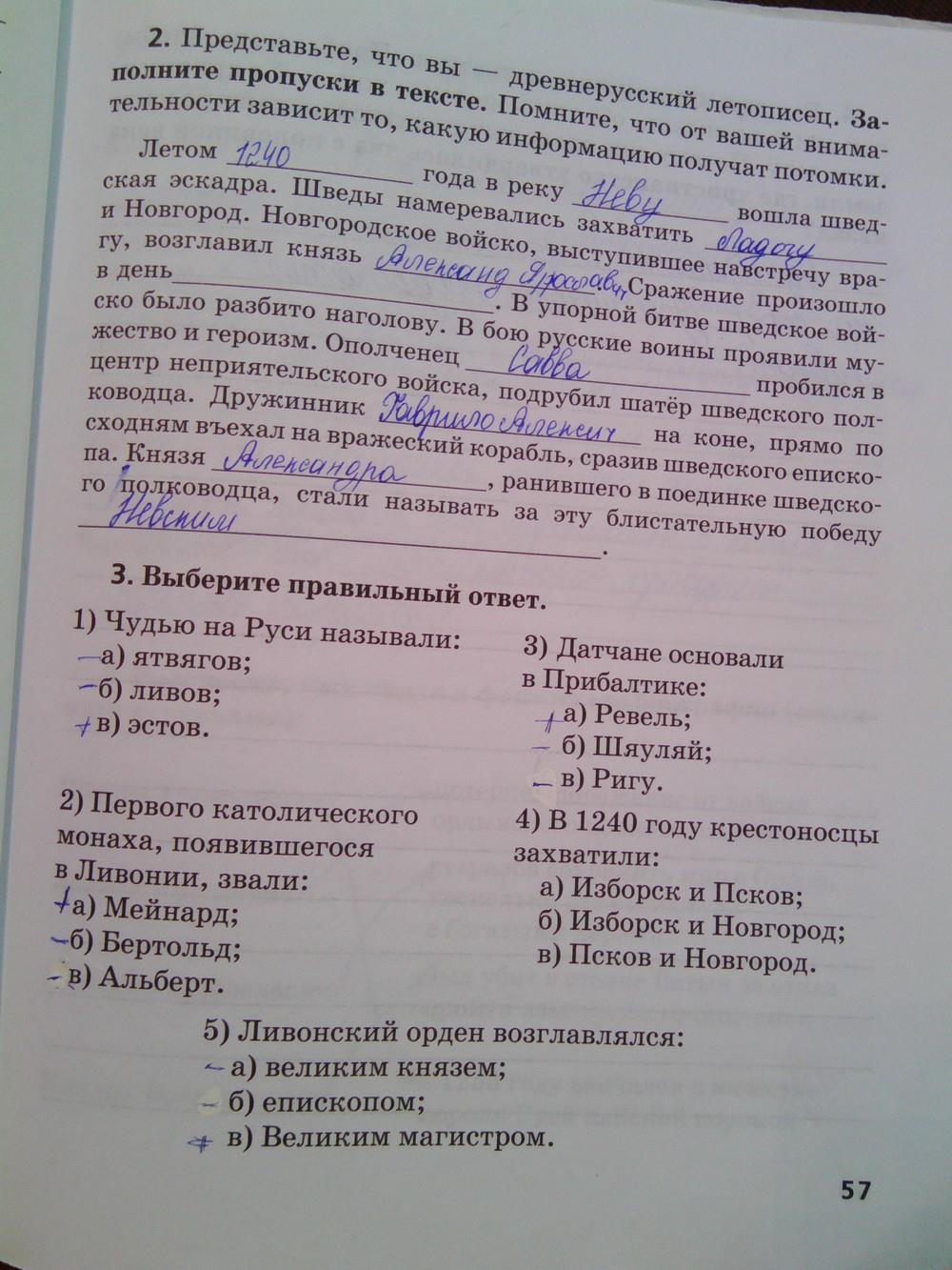 гдз 6 класс Рабочая тетрадь (История России) Кочегаров К.А. к учебнику Пчелова Е.В. страница 57 История Кочегаров К.А. к учебнику Пчелова Е.В.