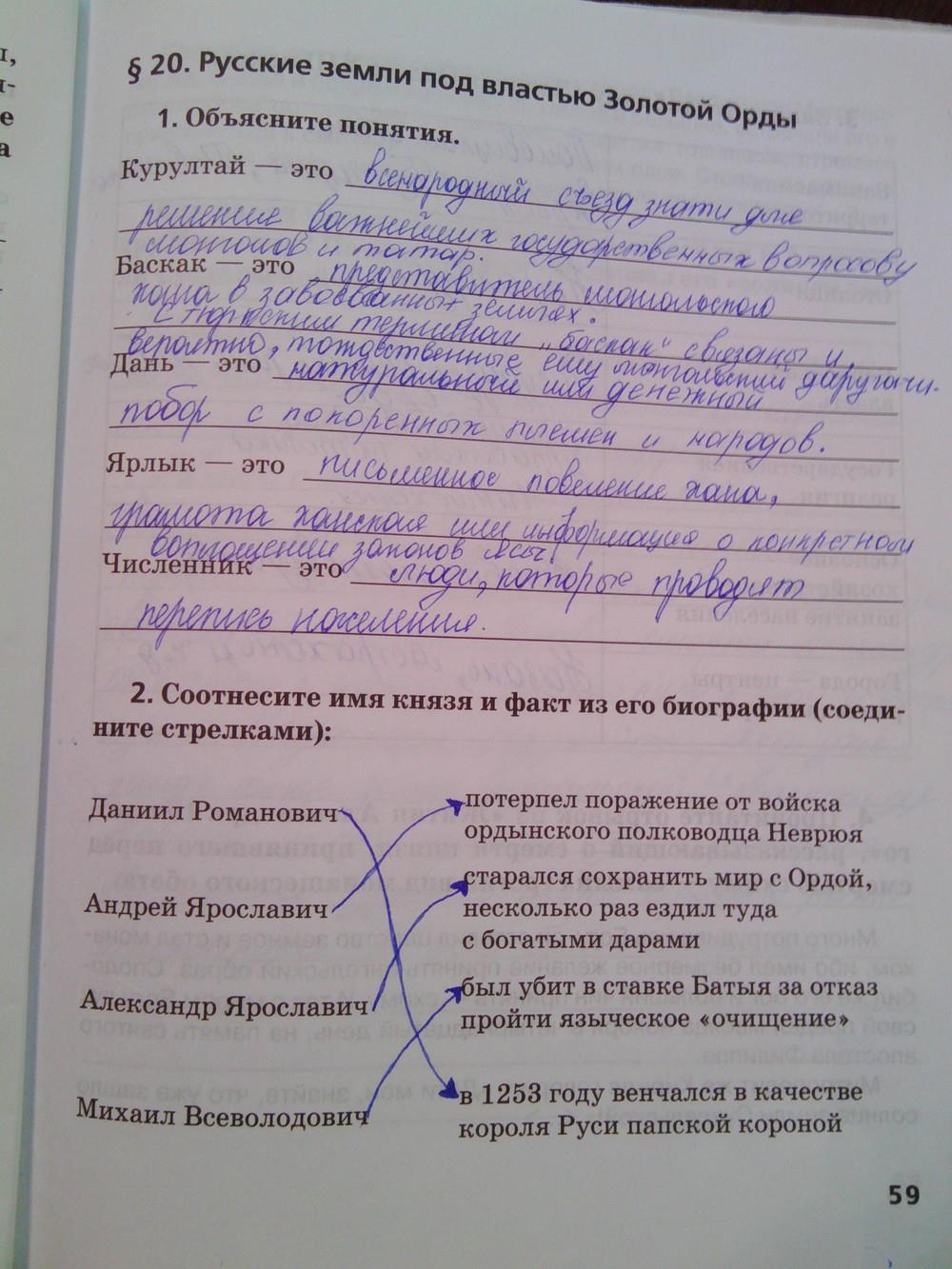 гдз 6 класс Рабочая тетрадь (История России) Кочегаров К.А. к учебнику Пчелова Е.В. страница 59 История Кочегаров К.А. к учебнику Пчелова Е.В.