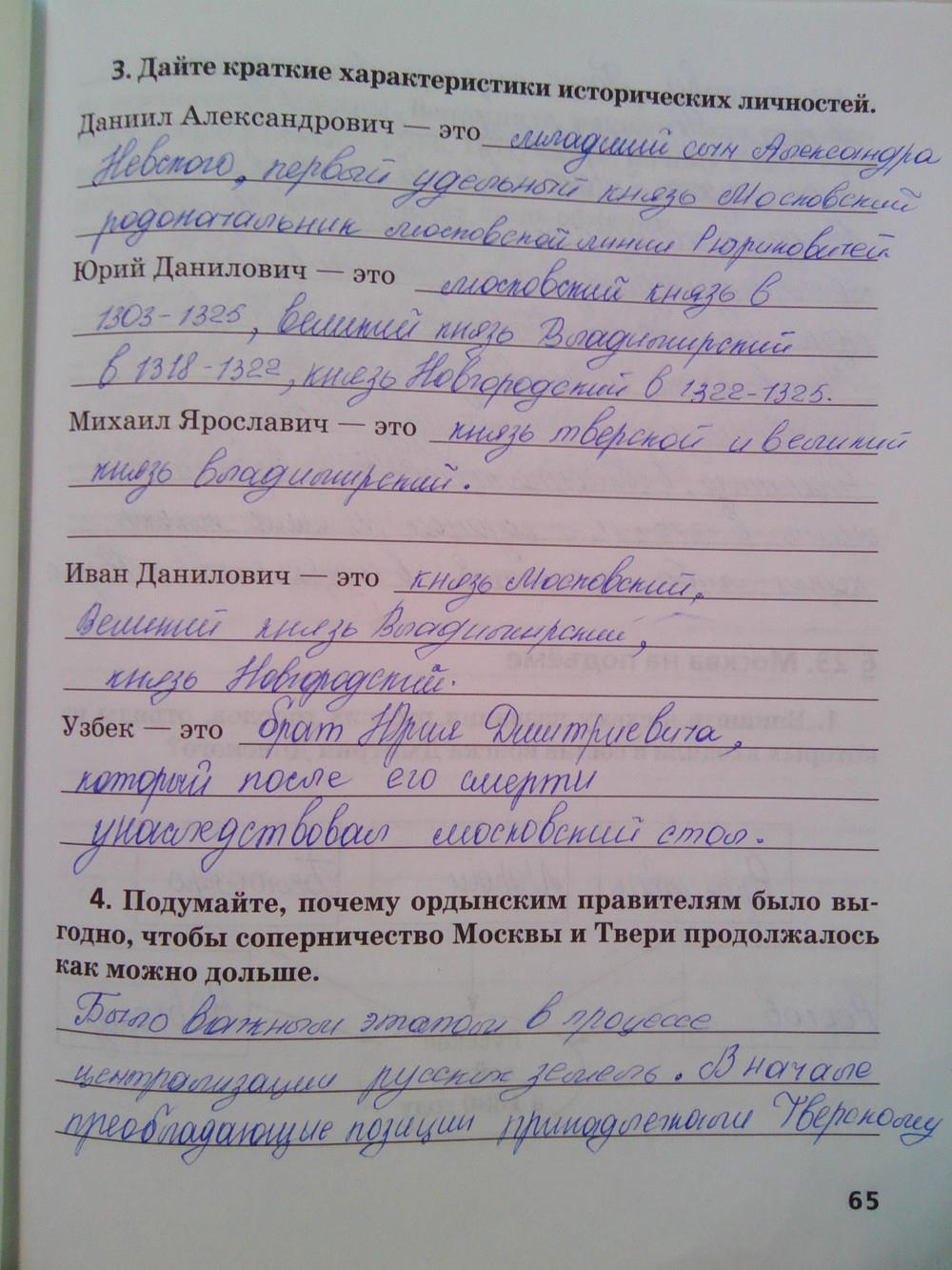 гдз 6 класс Рабочая тетрадь (История России) Кочегаров К.А. к учебнику Пчелова Е.В. страница 65 История Кочегаров К.А. к учебнику Пчелова Е.В.