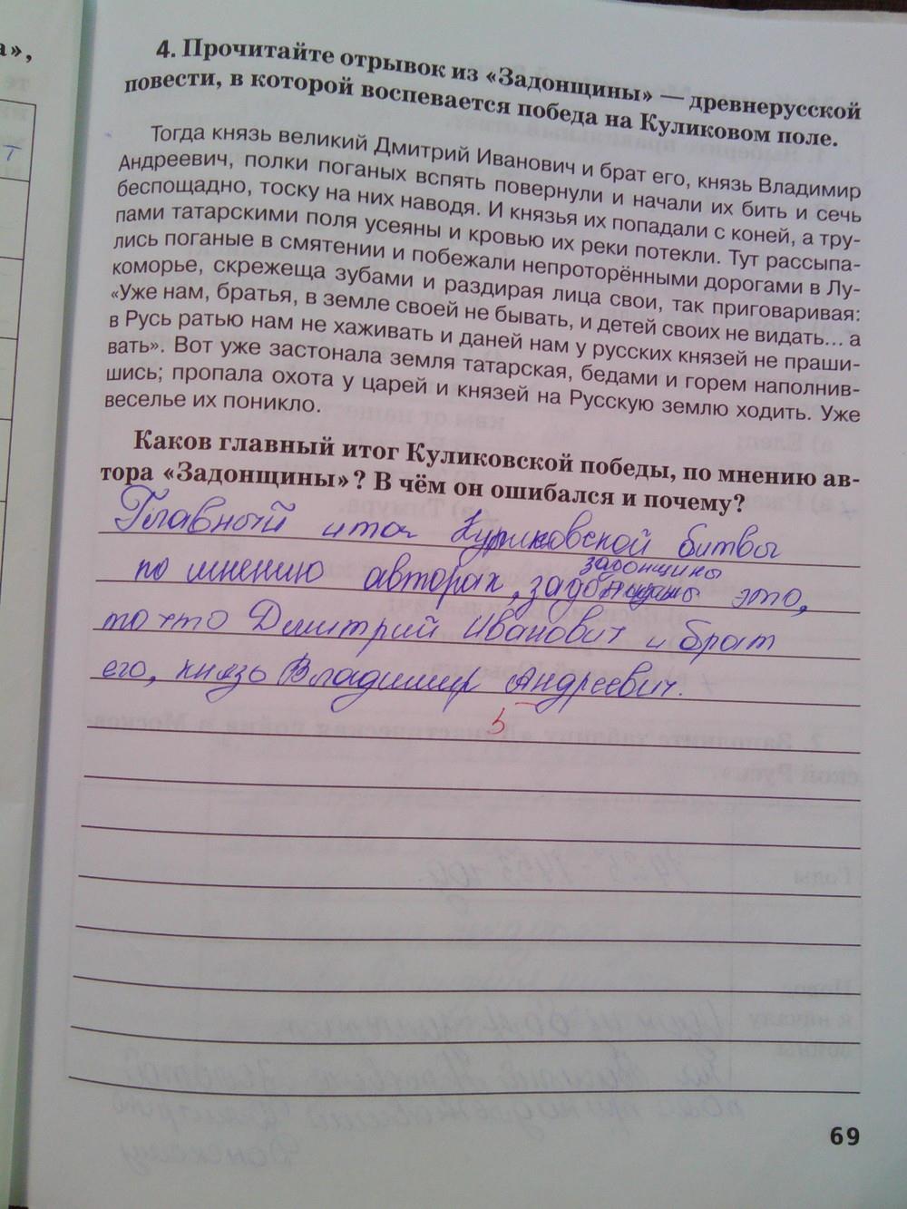 гдз 6 класс Рабочая тетрадь (История России) Кочегаров К.А. к учебнику Пчелова Е.В. страница 69 История Кочегаров К.А. к учебнику Пчелова Е.В.