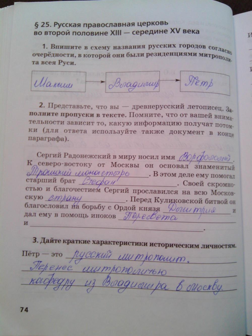 гдз 6 класс Рабочая тетрадь (История России) Кочегаров К.А. к учебнику Пчелова Е.В. страница 74 История Кочегаров К.А. к учебнику Пчелова Е.В.
