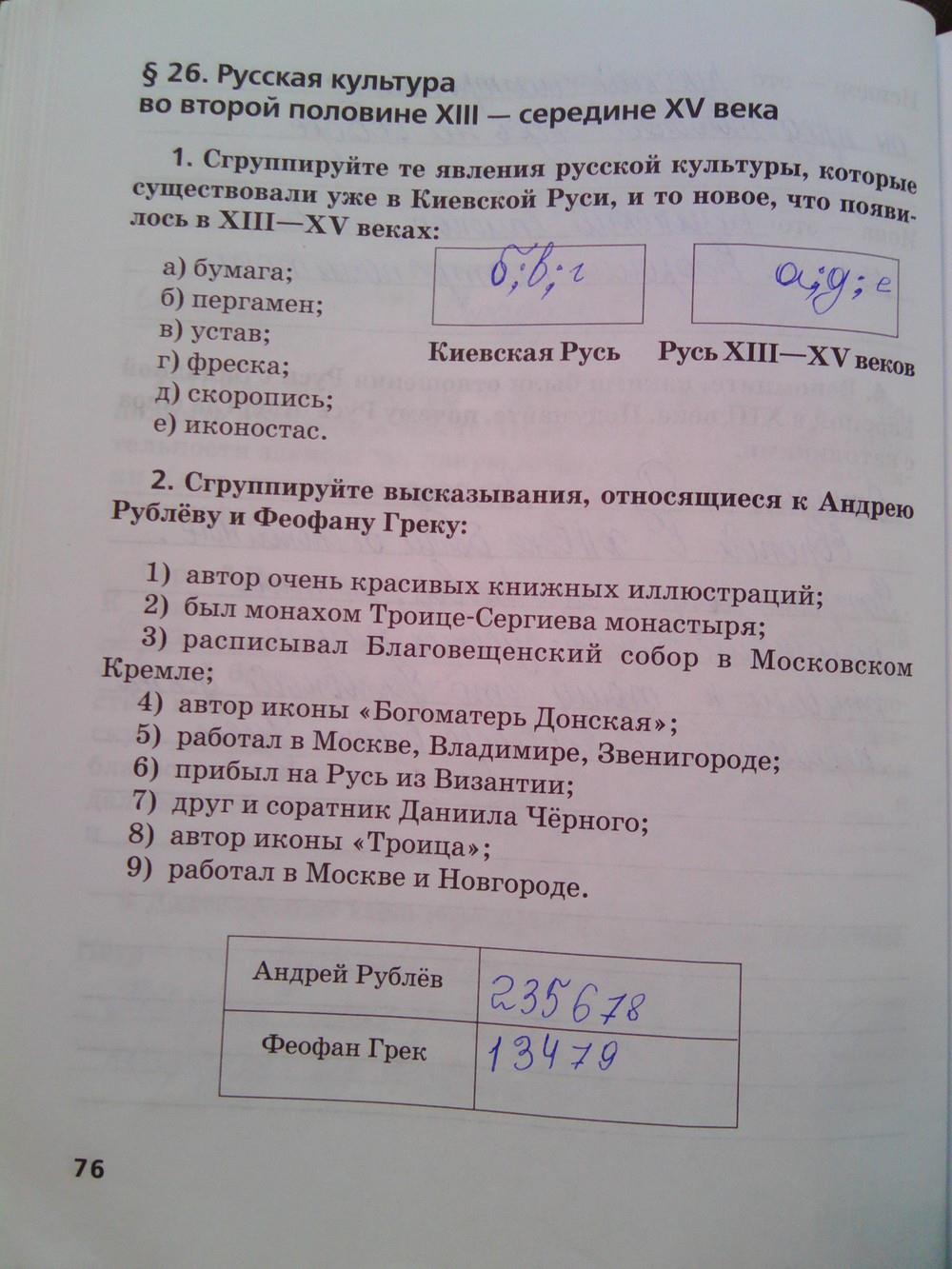 гдз 6 класс Рабочая тетрадь (История России) Кочегаров К.А. к учебнику Пчелова Е.В. страница 76 История Кочегаров К.А. к учебнику Пчелова Е.В.