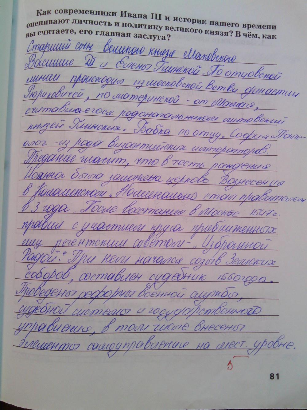 гдз 6 класс Рабочая тетрадь (История России) Кочегаров К.А. к учебнику Пчелова Е.В. страница 81 История Кочегаров К.А. к учебнику Пчелова Е.В.