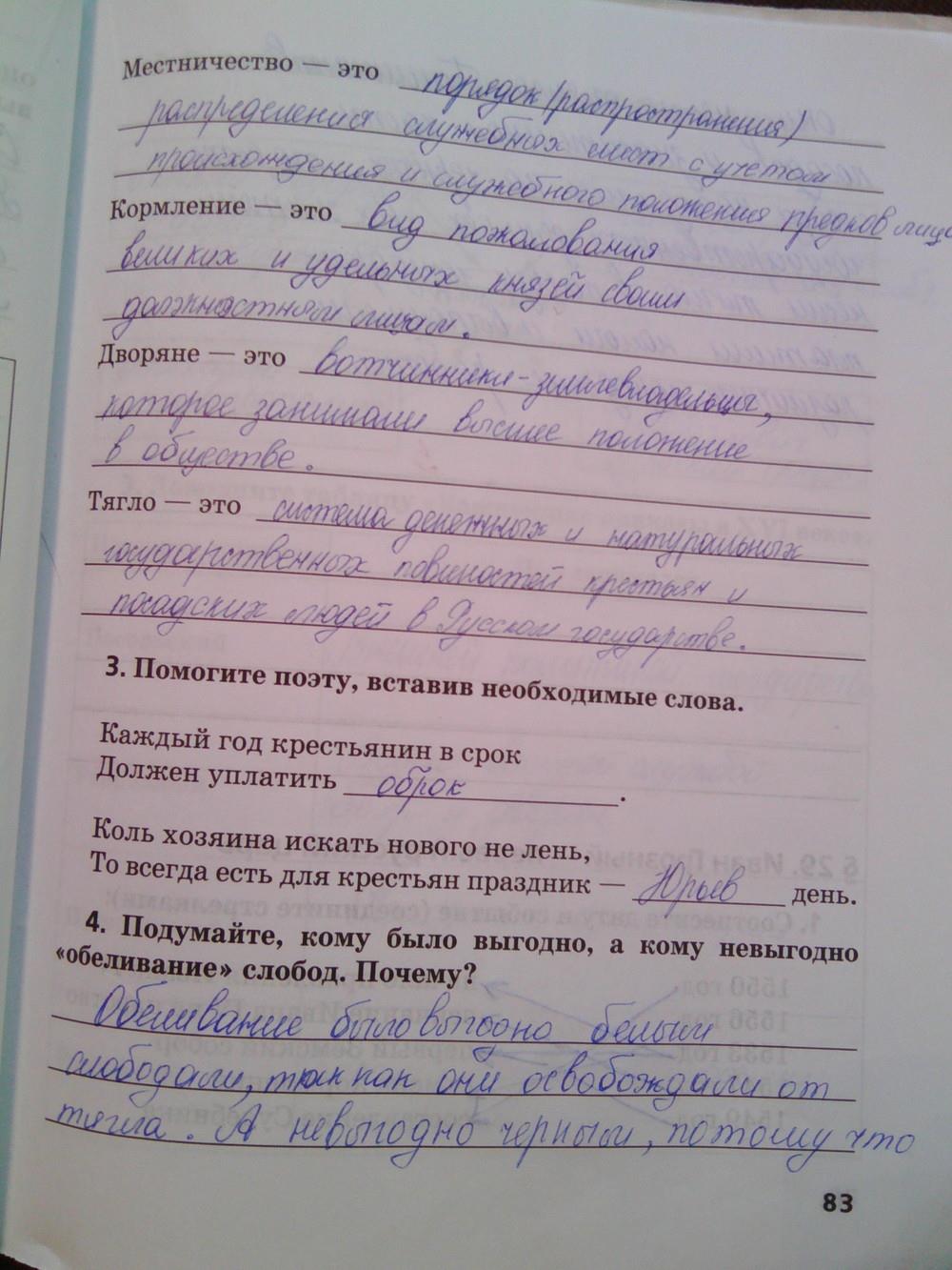 гдз 6 класс Рабочая тетрадь (История России) Кочегаров К.А. к учебнику Пчелова Е.В. страница 83 История Кочегаров К.А. к учебнику Пчелова Е.В.
