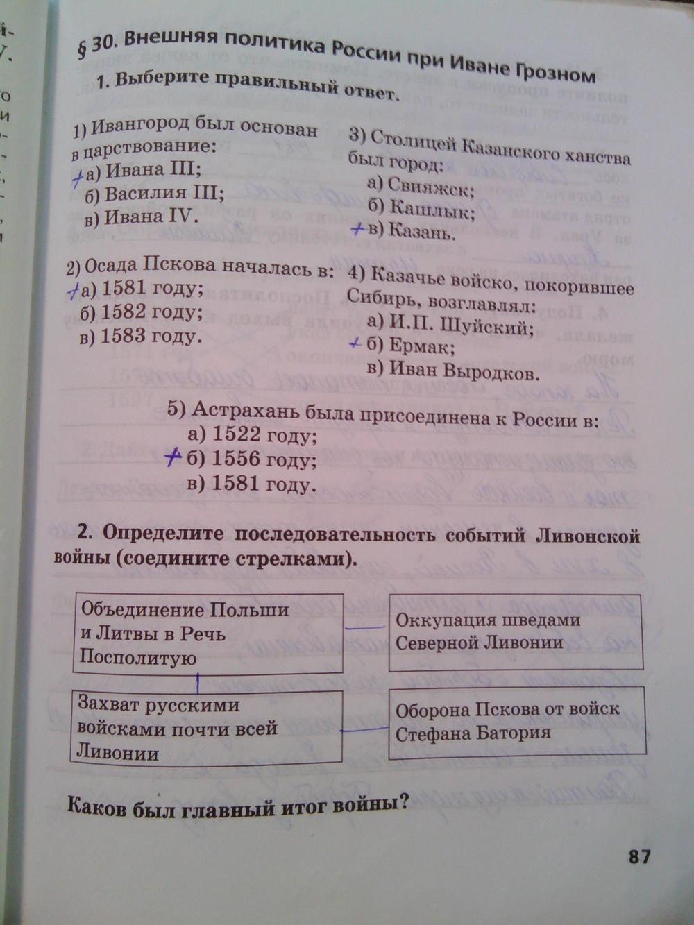 гдз 6 класс Рабочая тетрадь (История России) Кочегаров К.А. к учебнику Пчелова Е.В. страница 87 История Кочегаров К.А. к учебнику Пчелова Е.В.