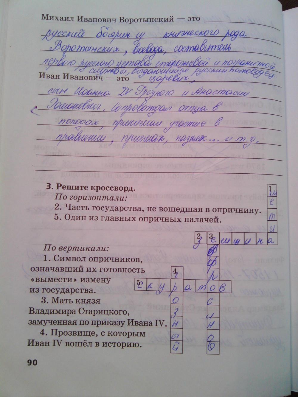 гдз 6 класс Рабочая тетрадь (История России) Кочегаров К.А. к учебнику Пчелова Е.В. страница 90 История Кочегаров К.А. к учебнику Пчелова Е.В.