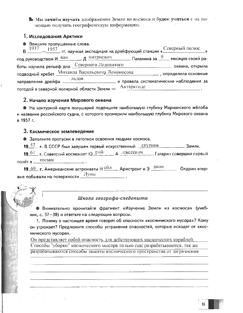 гдз 6 класс Рабочая тетрадь  страница 11 География Летягин А.А.