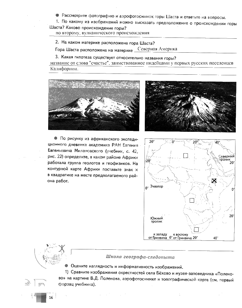 гдз 6 класс Рабочая тетрадь  страница 14 География Летягин А.А.