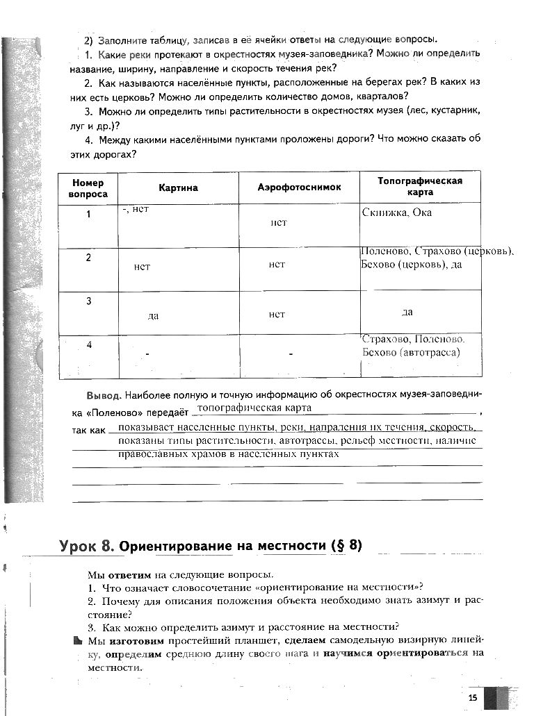 гдз 6 класс Рабочая тетрадь  страница 15 География Летягин А.А.