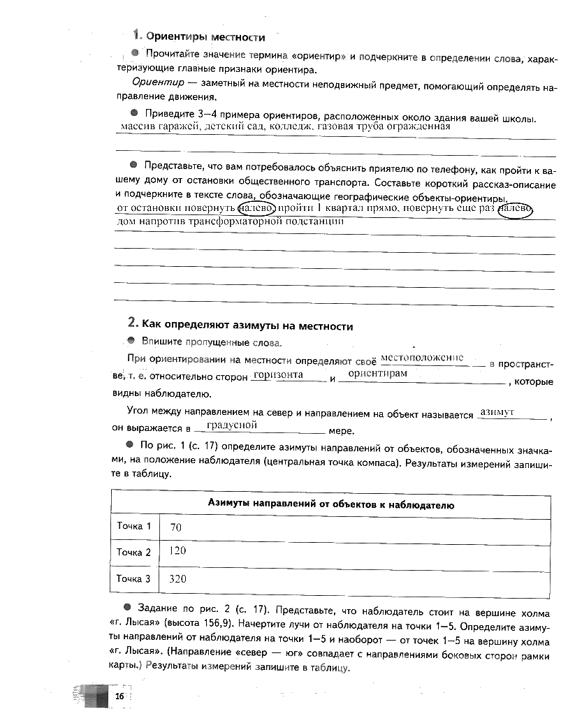 гдз 6 класс Рабочая тетрадь  страница 16 География Летягин А.А.