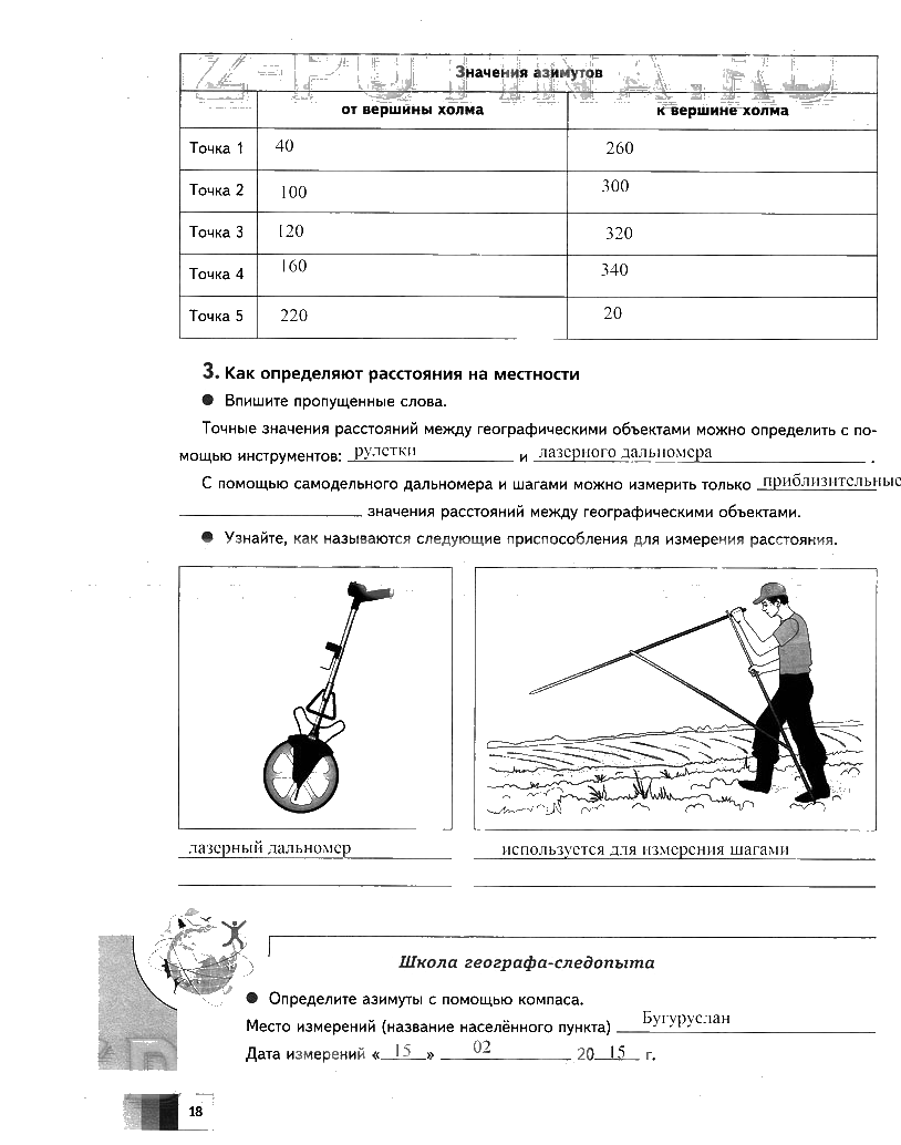 гдз 6 класс Рабочая тетрадь  страница 18 География Летягин А.А.
