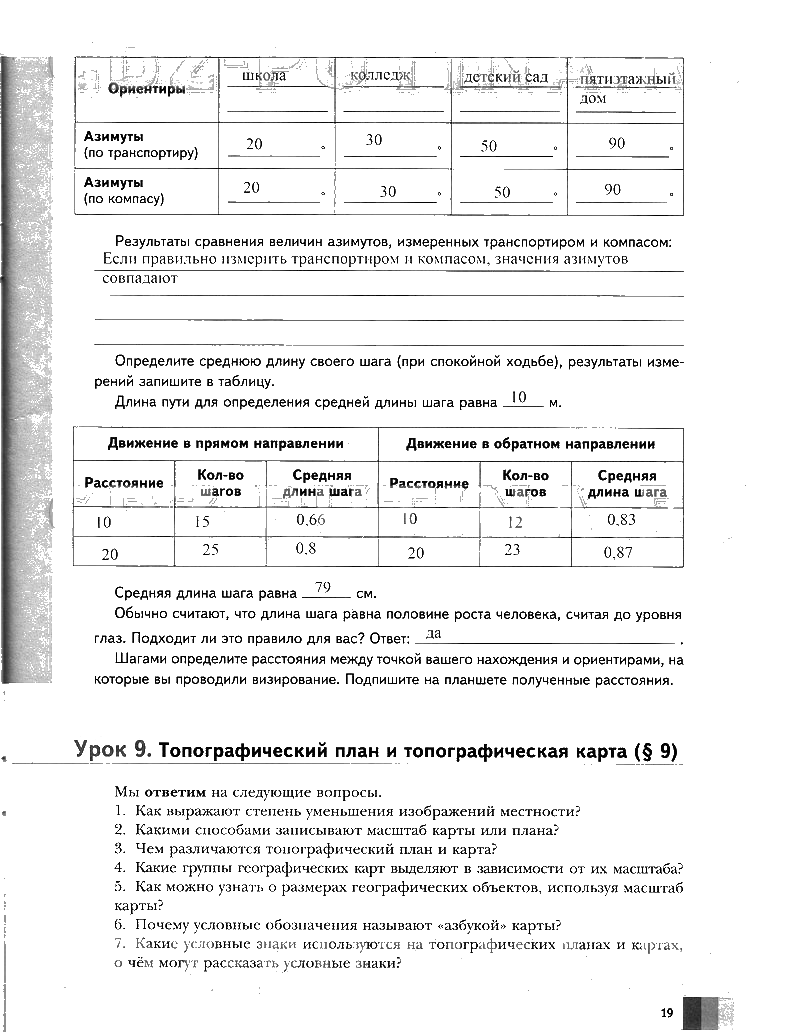 гдз 6 класс Рабочая тетрадь  страница 19 География Летягин А.А.
