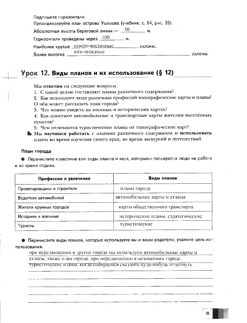 гдз 6 класс Рабочая тетрадь  страница 31 География Летягин А.А.