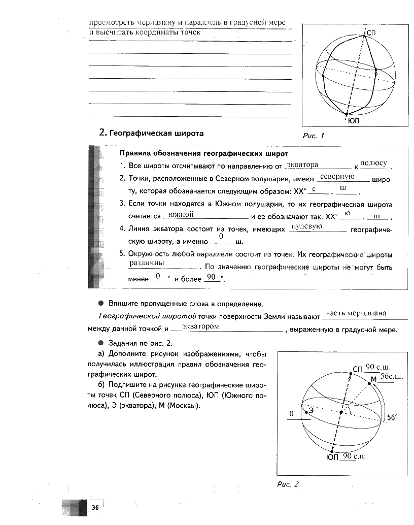 гдз 6 класс Рабочая тетрадь География страница 36 География Летягин А.А.