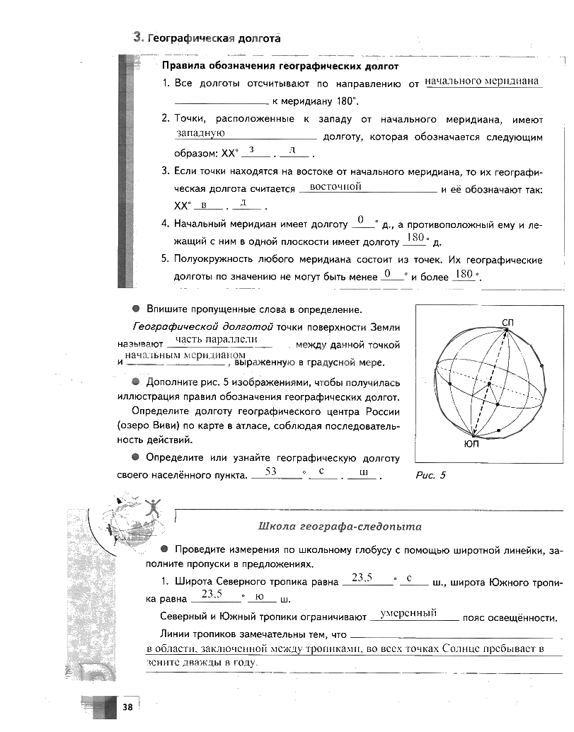 гдз 6 класс Рабочая тетрадь  страница 38 География Летягин А.А.