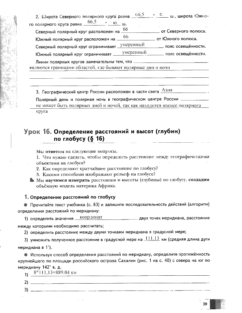 гдз 6 класс Рабочая тетрадь География страница 39 География Летягин А.А.