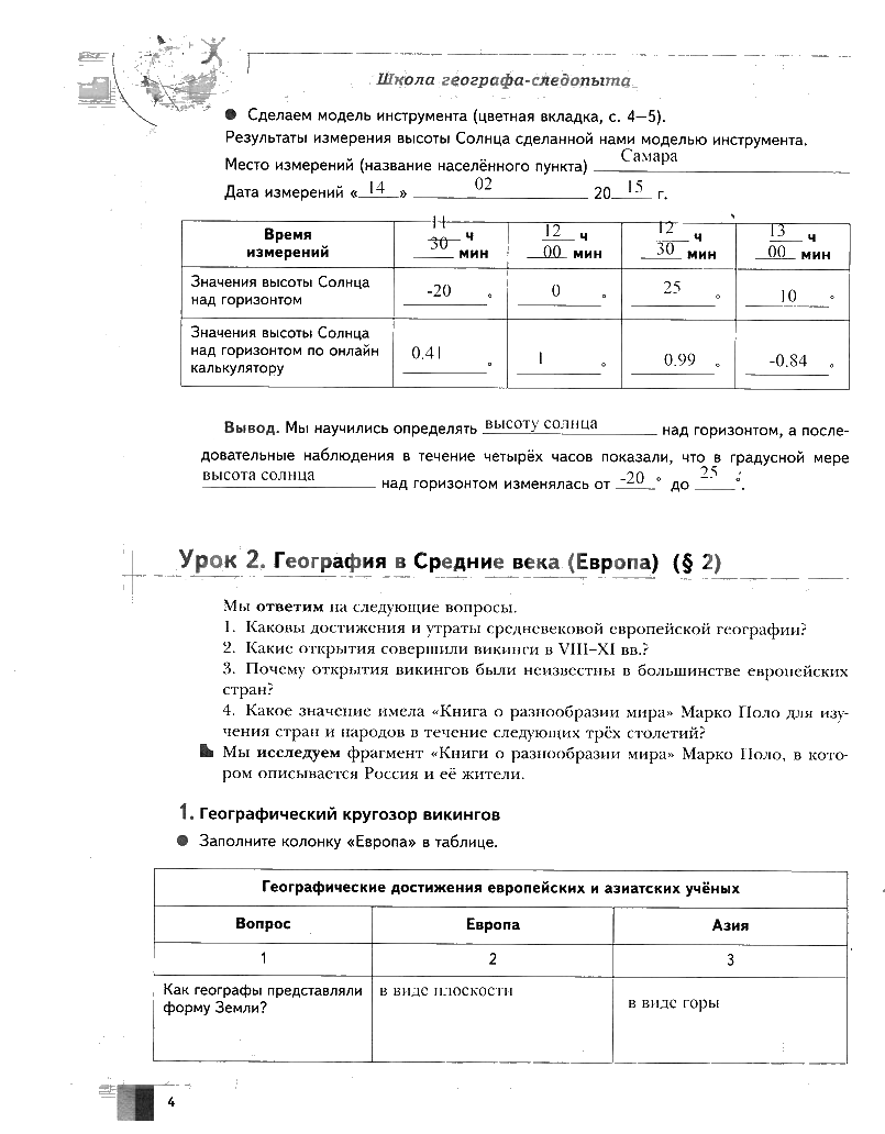 гдз 6 класс Рабочая тетрадь  страница 4 География Летягин А.А.
