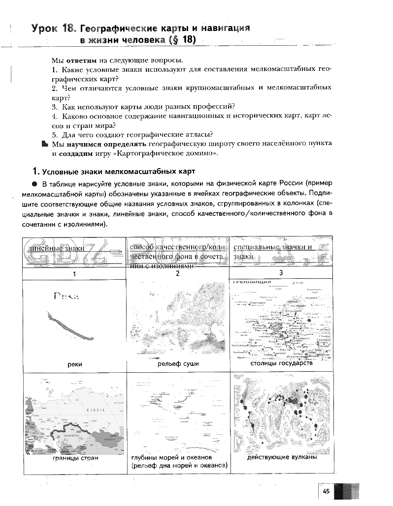 гдз 6 класс Рабочая тетрадь География страница 45 География Летягин А.А.