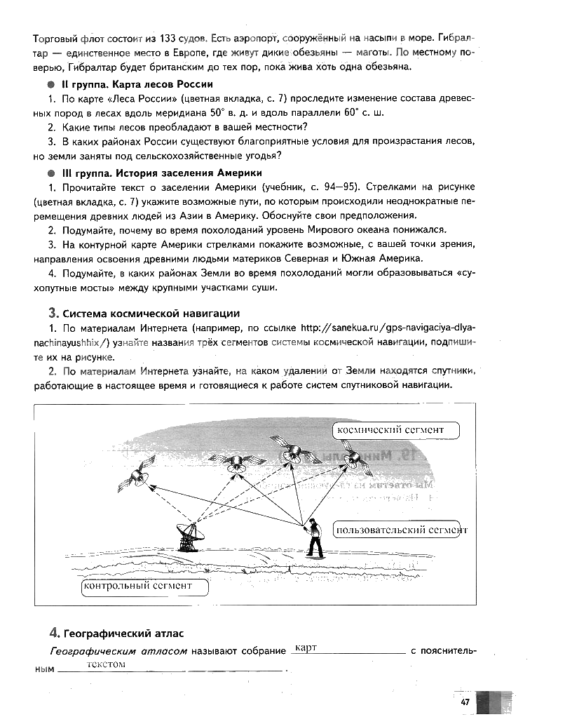 гдз 6 класс Рабочая тетрадь География страница 47 География Летягин А.А.