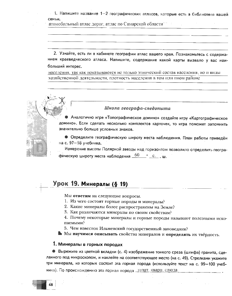 гдз 6 класс Рабочая тетрадь  страница 48 География Летягин А.А.