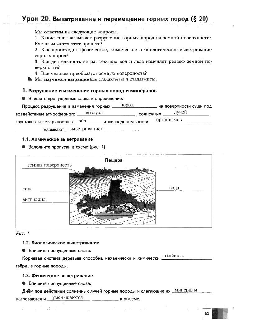 гдз 6 класс Рабочая тетрадь География страница 51 География Летягин А.А.