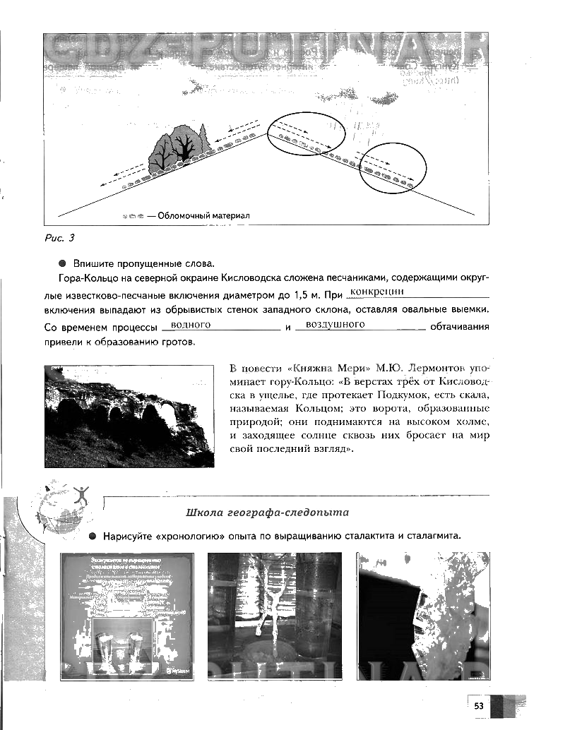 гдз 6 класс Рабочая тетрадь География страница 53 География Летягин А.А.