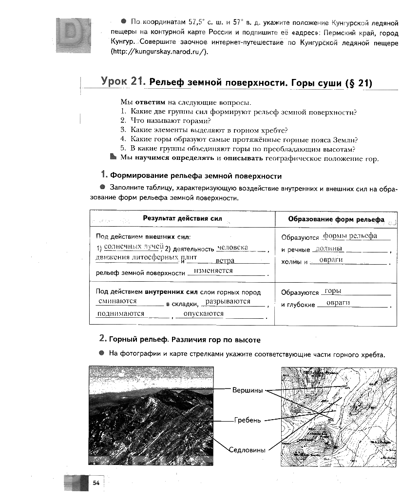 гдз 6 класс Рабочая тетрадь География страница 54 География Летягин А.А.