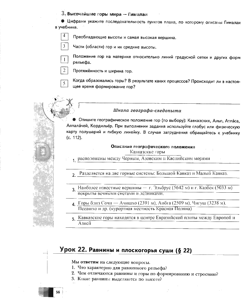 гдз 6 класс Рабочая тетрадь География страница 56 География Летягин А.А.