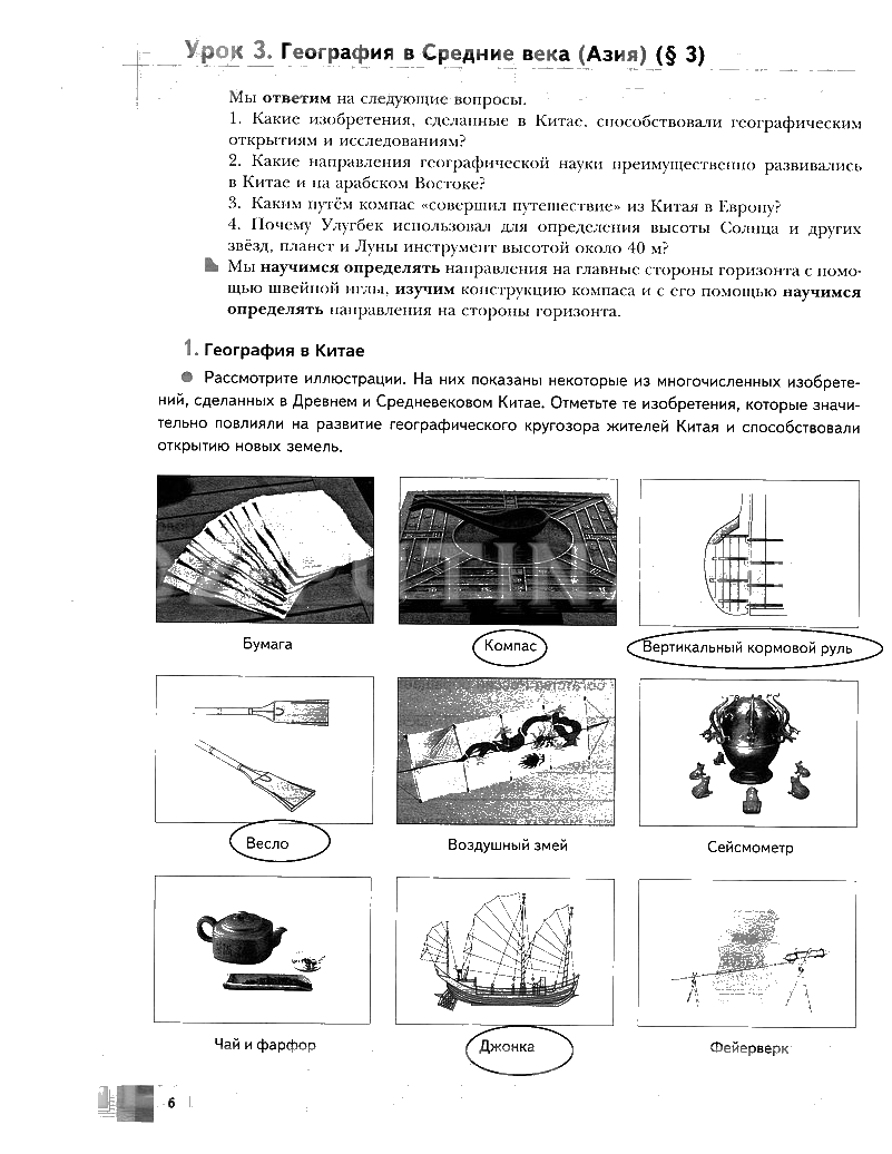 гдз 6 класс Рабочая тетрадь  страница 2 География Летягин А.А.